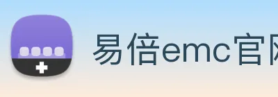 易倍emc官网网页版 Logo